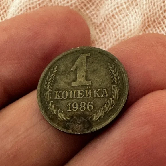 1986 Russian coin - Picture 1 of 2